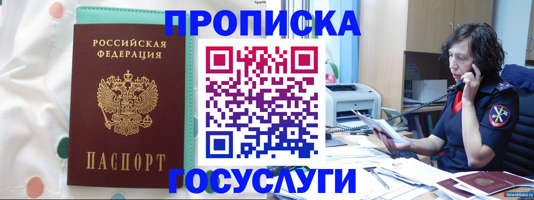 прописка паспорт в Челябинской области