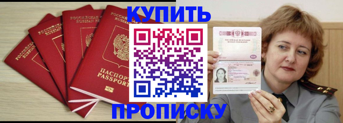 прописка регистрация в Челябинской области