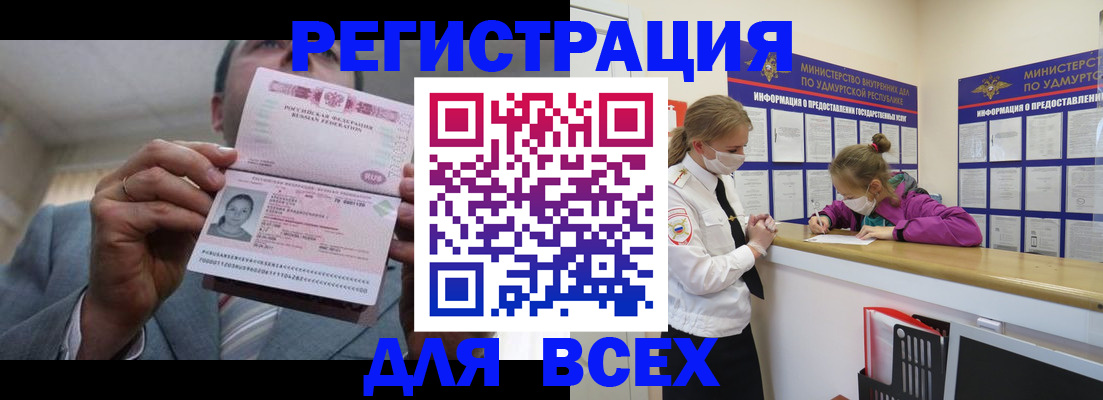 прописка ребенка в Челябинской области