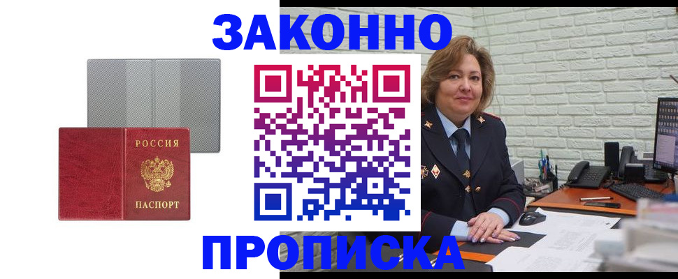 прописка гарантия в Челябинской области